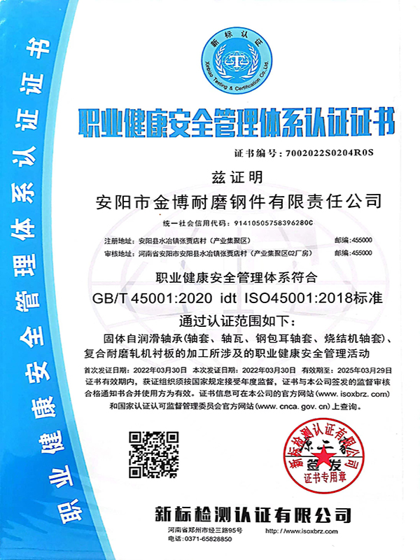 職業(yè)健康安全管理體系認證證書(shū)